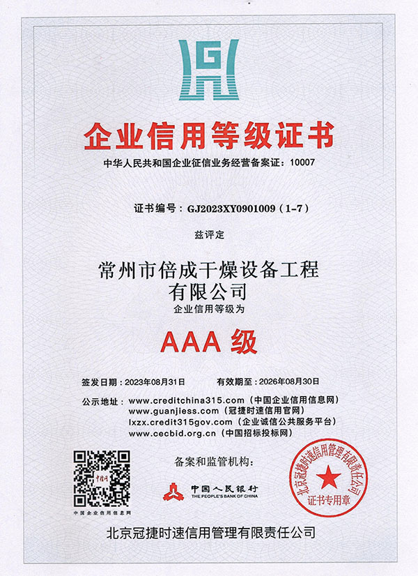 企业信用等级证书